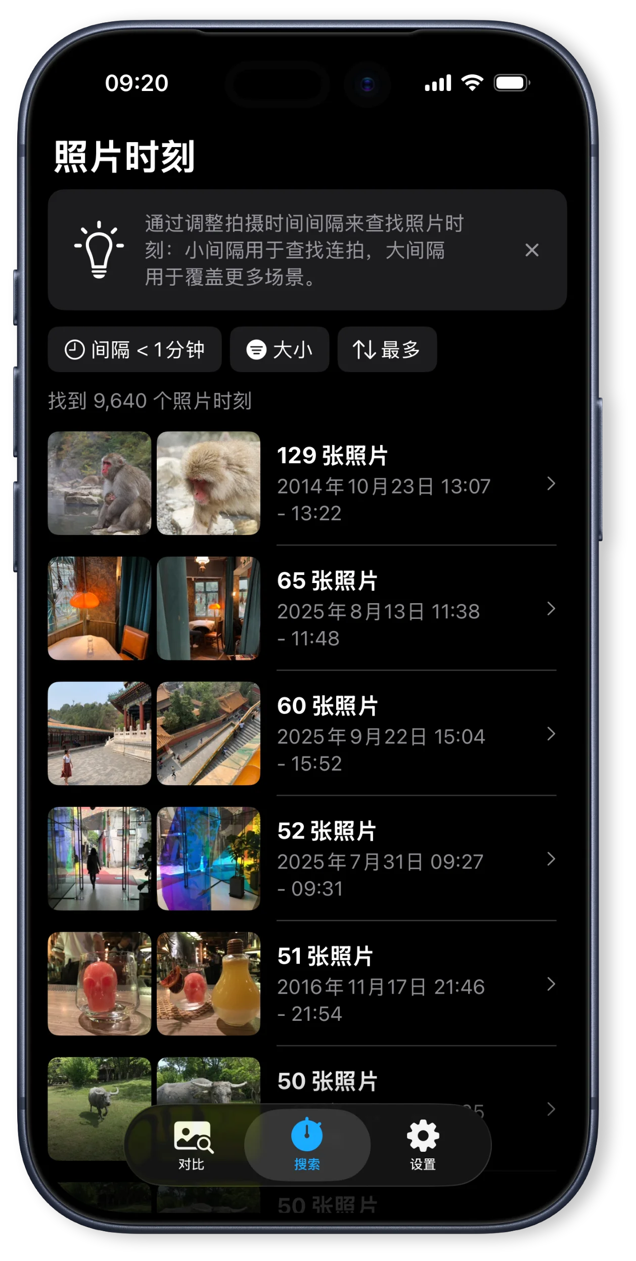 在精彩时刻中查找相似照片