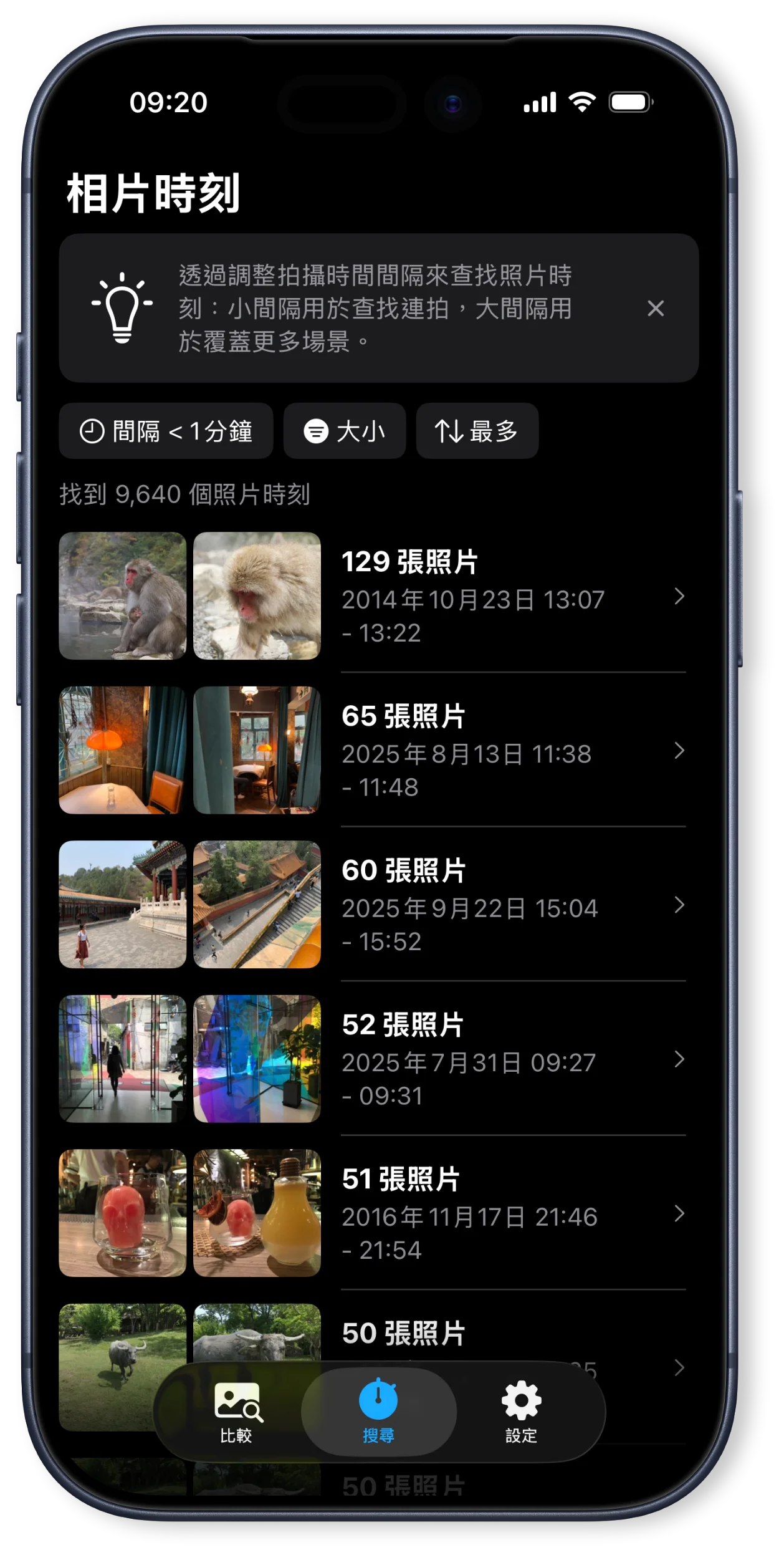 在精彩時刻中尋找相似照片